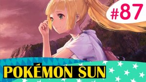Пещера Тотемного Дракона - Pokemon Sun - #87