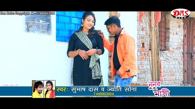NUNUR MAASI || 2020 PURULIA HIT VIDEO SONG ? SUBHASH DAS & JYOTI SONA смотреть онлайн
