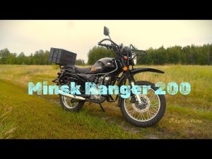 Minsk Ranger 200