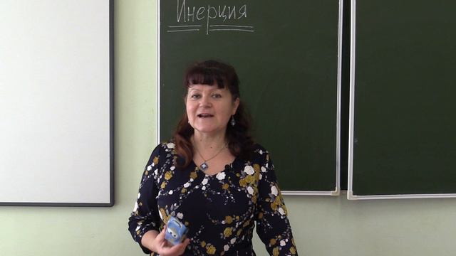 Физика 7 класс Инерция смотреть онлайн