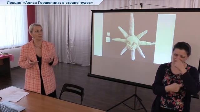 Лекция «Алиса Горшенина: в стране чудес» смотреть онлайн