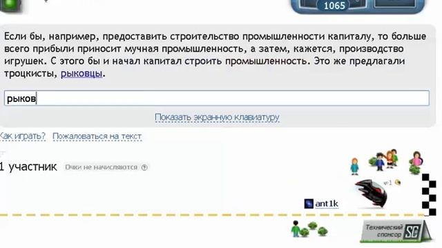 Абсолютный рекорд Рунета - 1040 символов в минуту смотреть онлайн