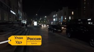 Приехал в Улан -Удэ и замерз!  Как живут наши Буряты