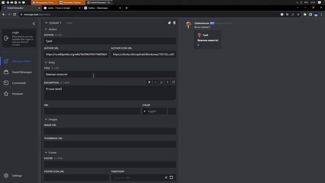 Как сделать красивое сообщение в дискорд / discord вебхуки смотреть онлайн