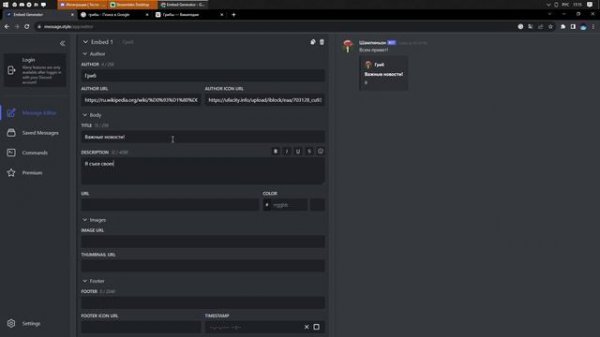 Как сделать красивое сообщение в дискорд / discord вебхуки