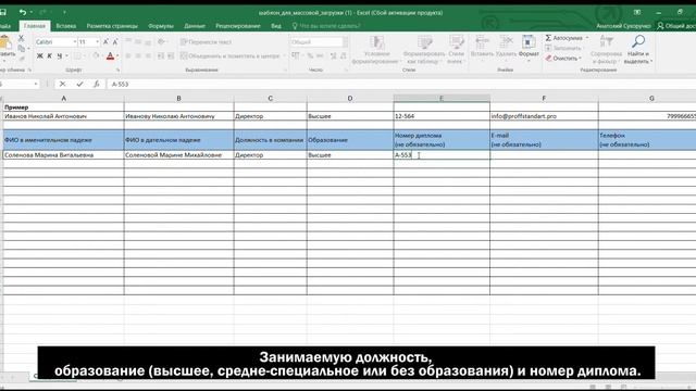 Добавление сотрудников через Excel смотреть онлайн