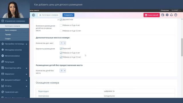Как добавить цены для детского размещения смотреть онлайн