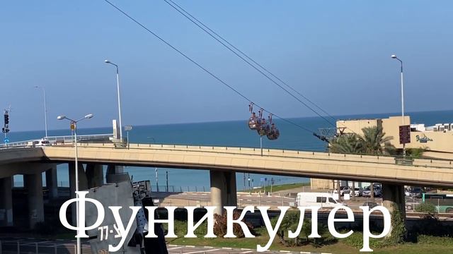 Хайфа. Этот город умеет удивить. Бахайские сады. Фуникулёр. Природа. Израиль. смотреть онлайн