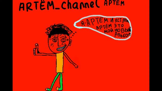 ARTЁM_Channel-summer lite(слив трека) смотреть онлайн