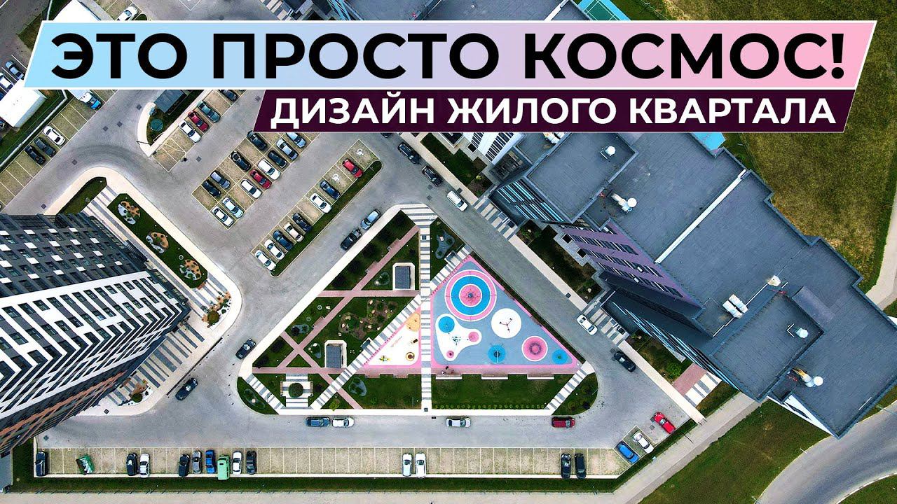 Современный жилой комплекс ПРОСТО КОСМОС - наш большой проект для застройщика смотреть онлайн