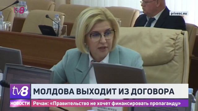 Молдова выходит из договора. Речан: «Правительство не хочет финансировать пропаганду» смотреть онлайн