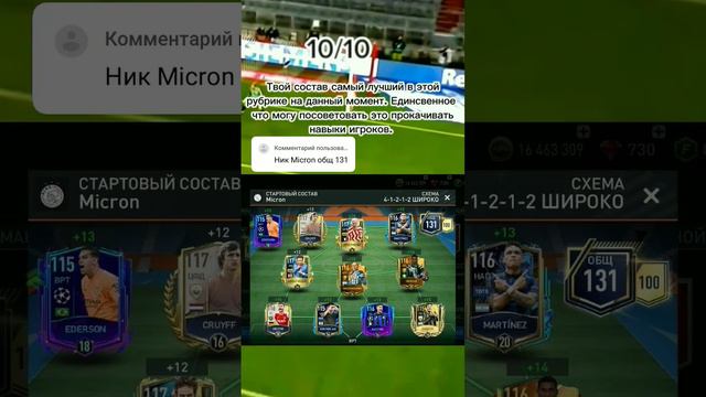 Пиши в коменты и я оценю ваш состав. #fc #football #fifa #реки #оценкасостава #рек смотреть онлайн
