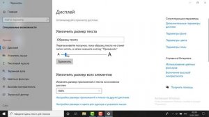 Как увеличить размер текста в компьютере