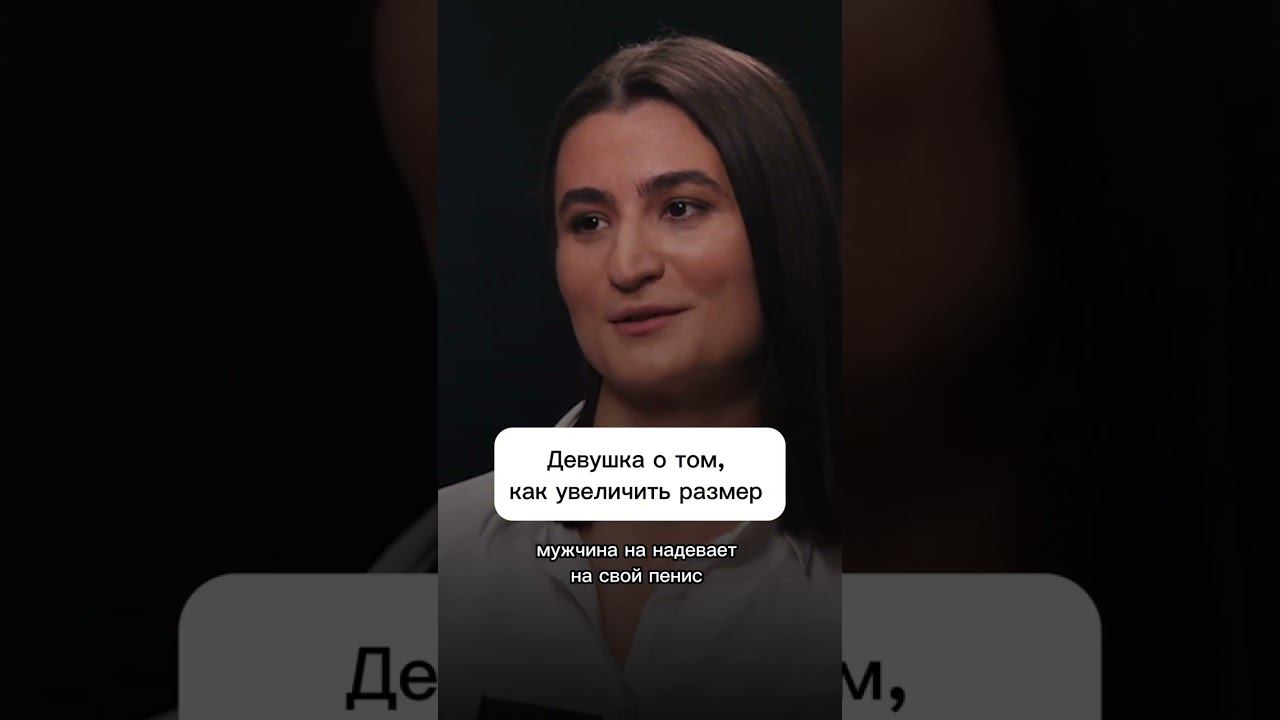 Девушка о том, как увеличить размер смотреть онлайн