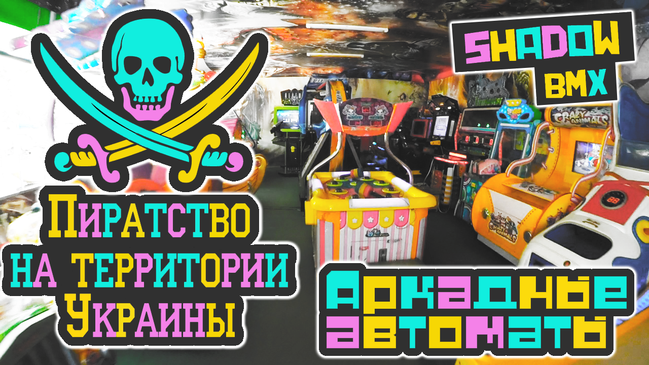 Пиратство на территории Украины #5 | Посёлок Котовского смотреть онлайн