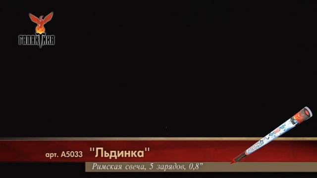 Льдинка-А5033 смотреть онлайн