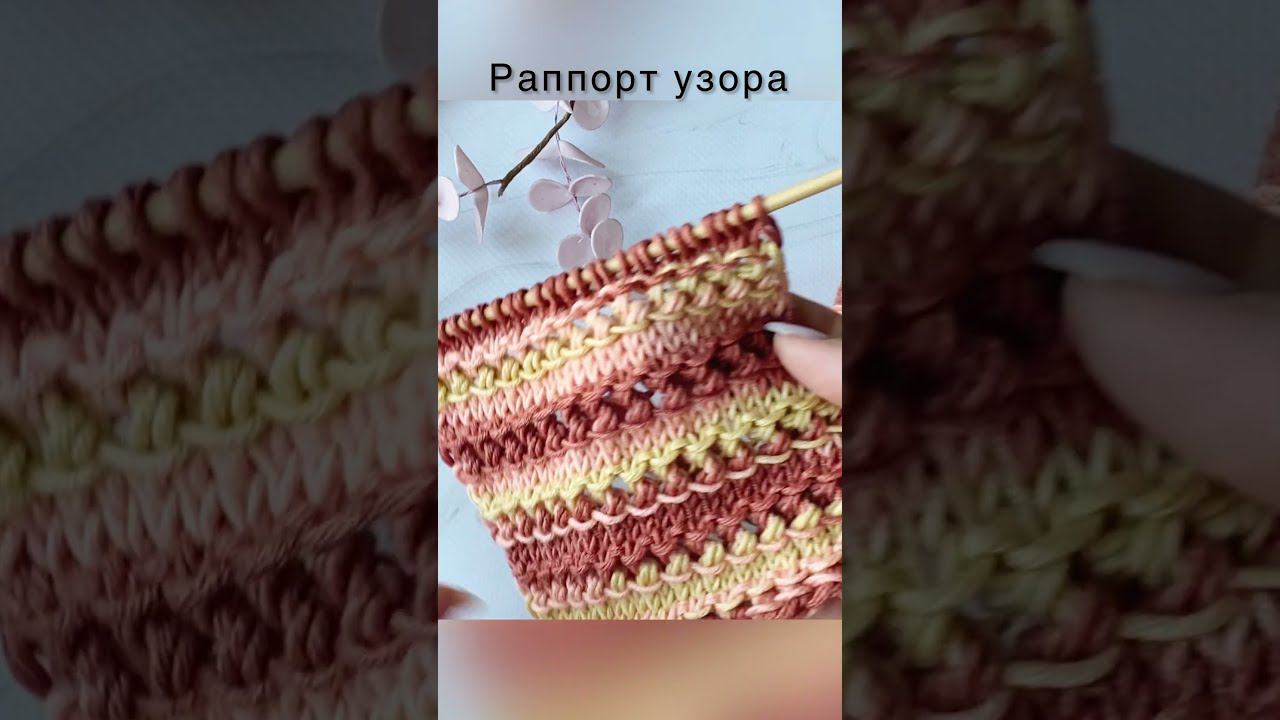 Простой красивый узор спицами #shorts #вязание смотреть онлайн