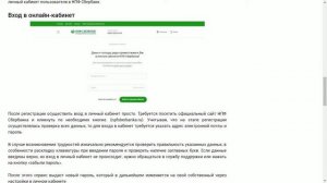 Негосударственный пенсионный фонд СберБанка - как войти?