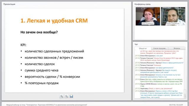 Практикум ADCONSULT по увеличению количества рекламодателей смотреть онлайн