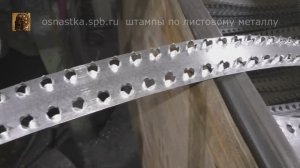 Автоматическая штамповка гвоздевой пластины.