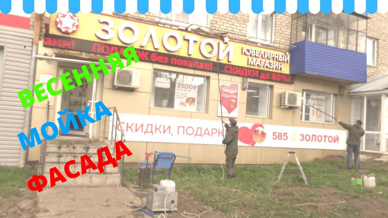 Мойка фасада магазина смотреть онлайн