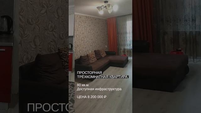 #просторная #трехкомнатная квартира в Анапе, для #переездванапу смотреть онлайн