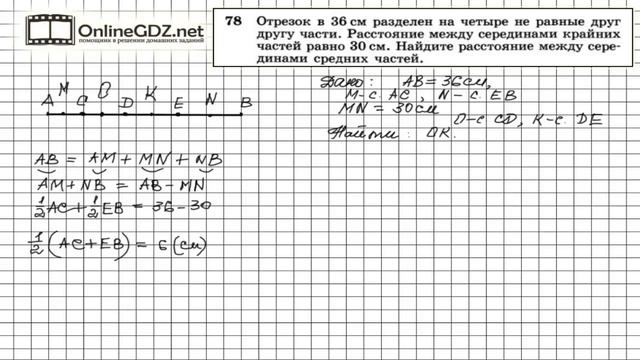 Задание № 78 — Геометрия 7 класс (Атанасян) смотреть онлайн