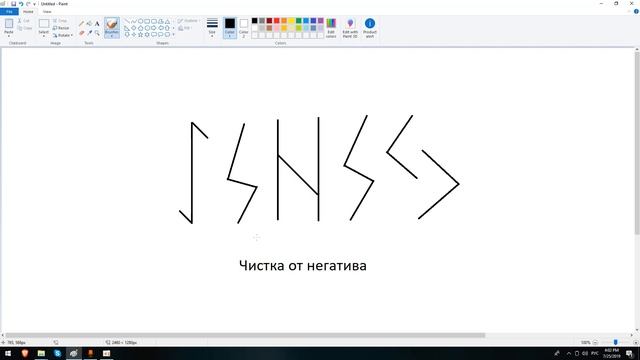 Артур Эйдл - Чистка негатива рунами - магия рун смотреть онлайн