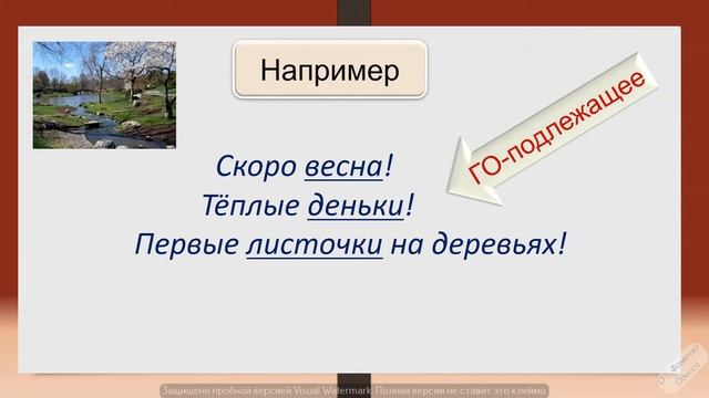 Русский язык. Односоставные предложения. II урок. Видеоурок. смотреть онлайн