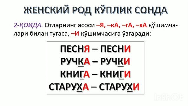 Урок №2 Мн.число/Ko'plik son #uzbek #rustili #видеоурок #newvideo #число #russia #language #follow смотреть онлайн