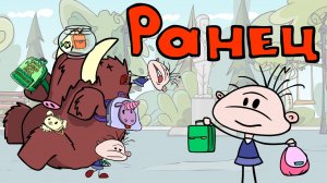 Фёкла: Как унести мамонта | Ранец в школу (анимация)