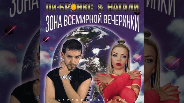 Энергия Любви (Dance 2 Trance Remix)