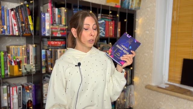 Первые книги в этом году! Тайная лавка ядов, Девы, Цирцея и др. Прочитанное