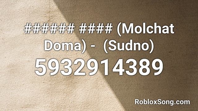 ###### #### (Molchat Doma) - Судно (Sudno) Roblox ID - Roblox Music Code смотреть онлайн