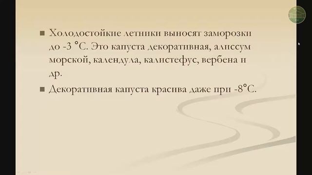 Хазова Е.П. Декоративные и биологические особенности цветочных растений смотреть онлайн