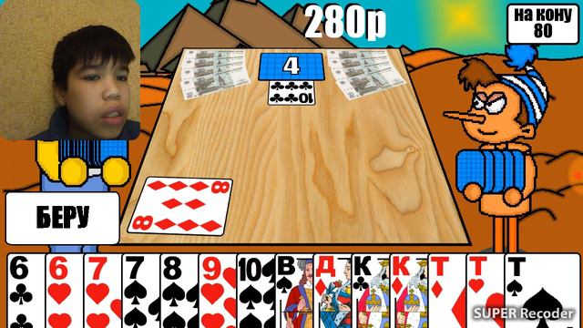 Играю карты в игре буратино сасёт гневь смотреть онлайн