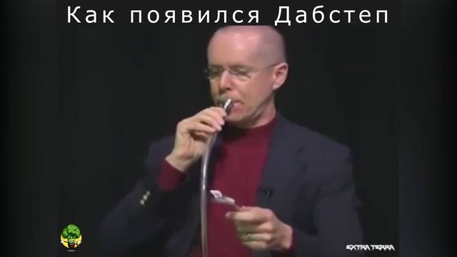 Вот как появился Дабстеп))) смотреть онлайн