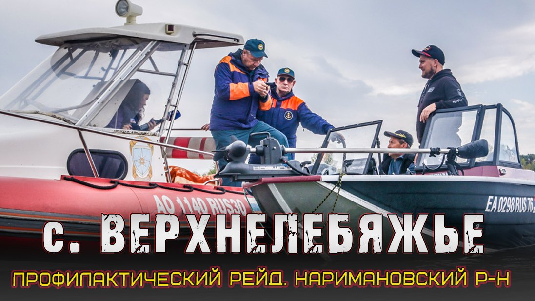 Рейд ГИМС Нариманов смотреть онлайн