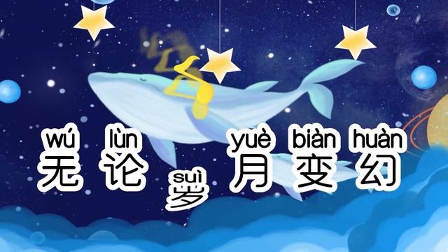 Chinese - 中国語歌ピンイン付き《听我说谢谢你》learn Chinese With Pop Song 听歌学中文4