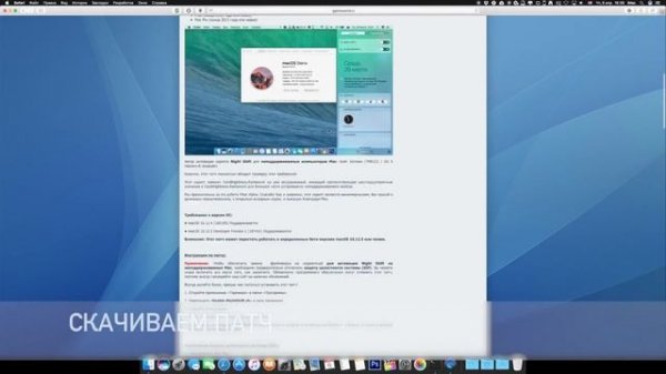 Активация Night Shift на неподдерживаемых компьютерах Mac