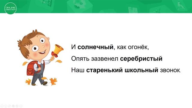 2 класс. Литературное чтение. 1 урок. Здравствуй, школа! смотреть онлайн