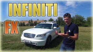 Инфинити ФХ 35 / Infiniti fx35