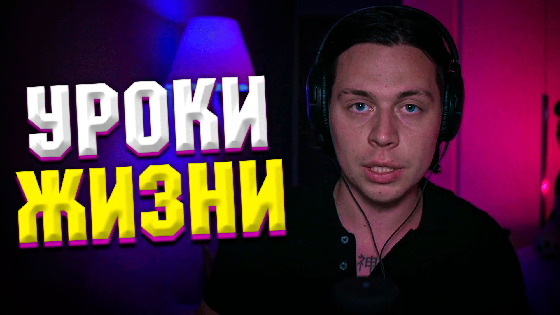 УРОКИ ЖИЗНИ ОТ ФРАМЕ ТАМЕРА | ПРО БУЛЛИНГ | ПРО ЖИЗНЕННУЮ СИТУАЦИЮ | Frametamer666