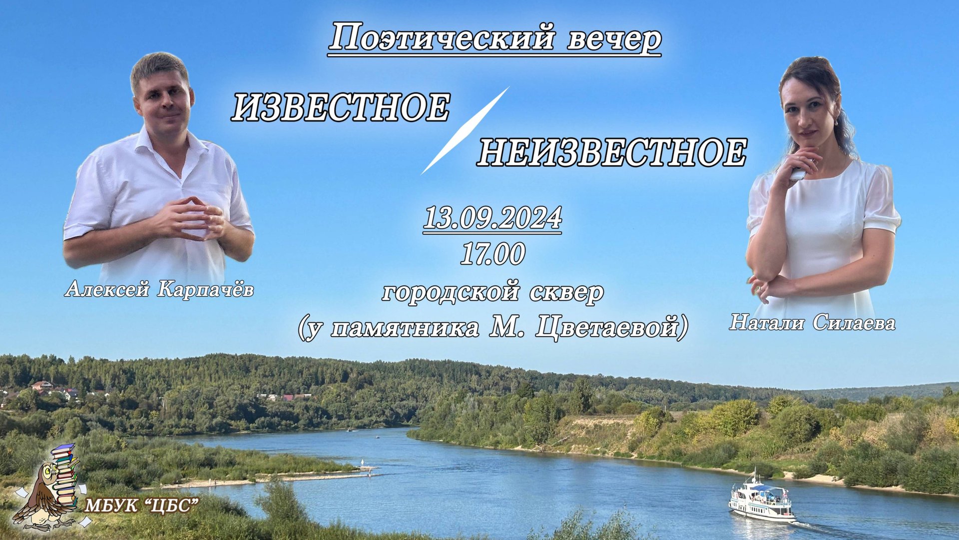 Известное / неизвестное. Литературная гостиная в рамках проекта "Осень в Тарусе". 13.09.24 смотреть онлайн