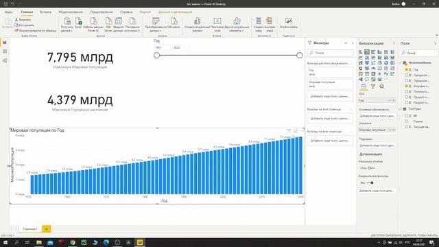 PowerBI: Создание отчёта C данными из Excel / PowerBI: Create Report With Data From Excel