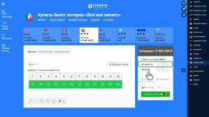 Как играть в лотерею «Всё или ничего»