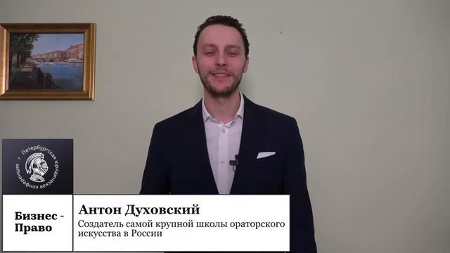 Бизнес-Право | Отзывы спикеров смотреть онлайн