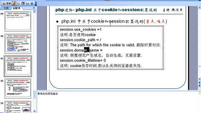 传智播客 韩顺平 php从入门到精通 视频教程 第121讲 session⑤ session配置 session的gc机制 自定义session处理器 смотреть онлайн