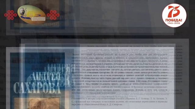 Андрей Дмитриевич Сахаров "Человек эпоха" смотреть онлайн