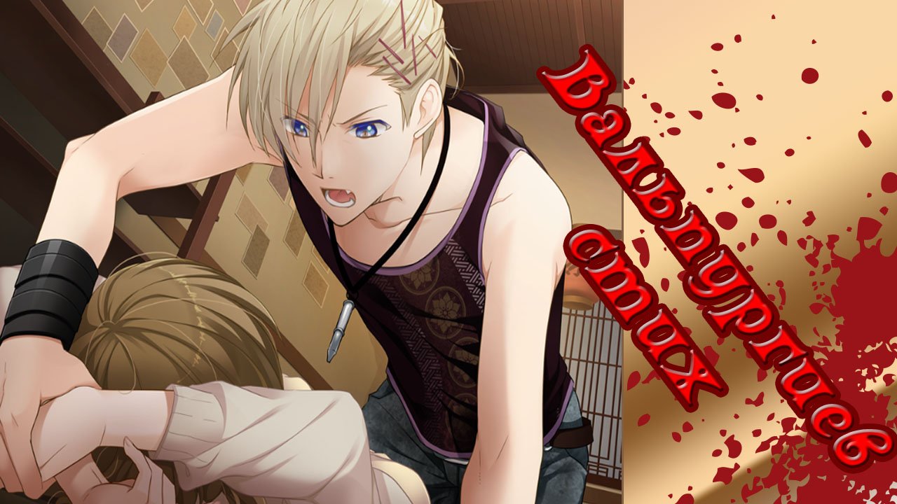 Вальпургиев стих / Walpurgis no Uta / Рут Торы / часть 1 / Ночуем в комнате с Торой